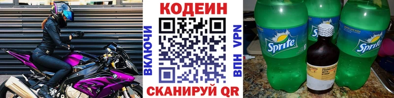 Codein напиток Lean (лин)  Свирск 